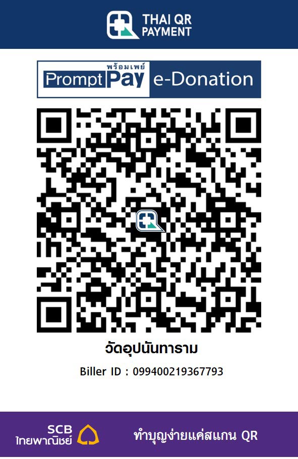 วัดอุปนันทาราม
