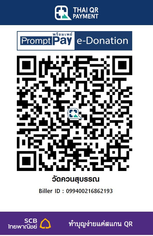 วัดควนสุบรรณ