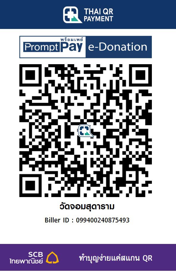 วัดจอมสุดาราม