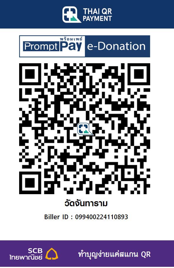 วัดจันทาราม