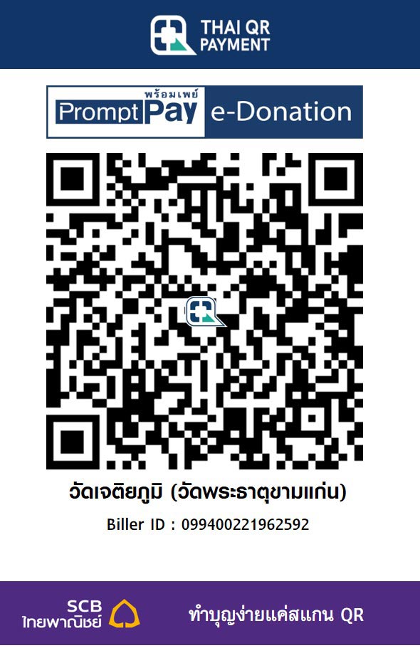 วัดเจติยภูมิ (วัดพระธาตุขามแก่น)