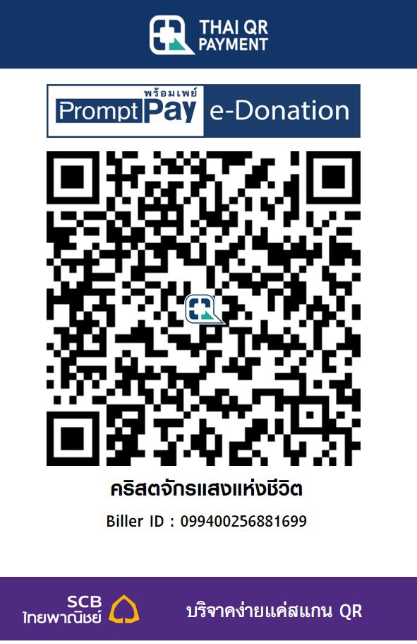 คริสตจักรแสงแห่งชีวิต