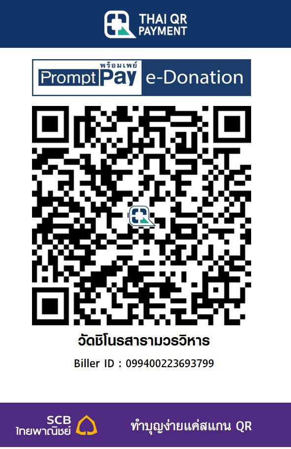 วัดชิโนรสารามวรวิหาร