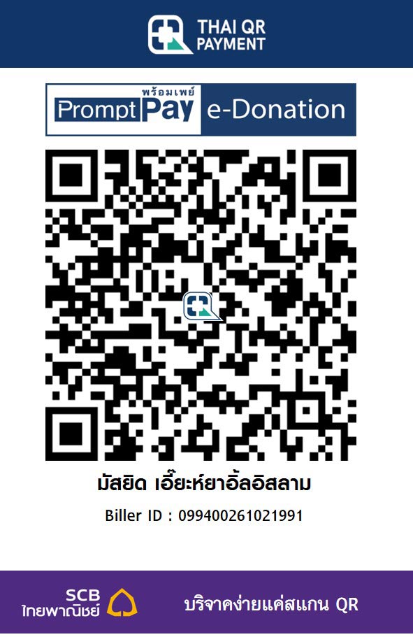 มัสยิด เอี๊ยะห์ยาอิ้ลอิสลาม