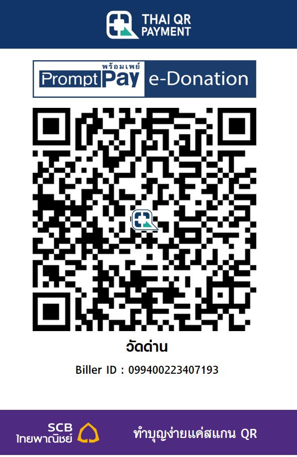 วัดด่าน