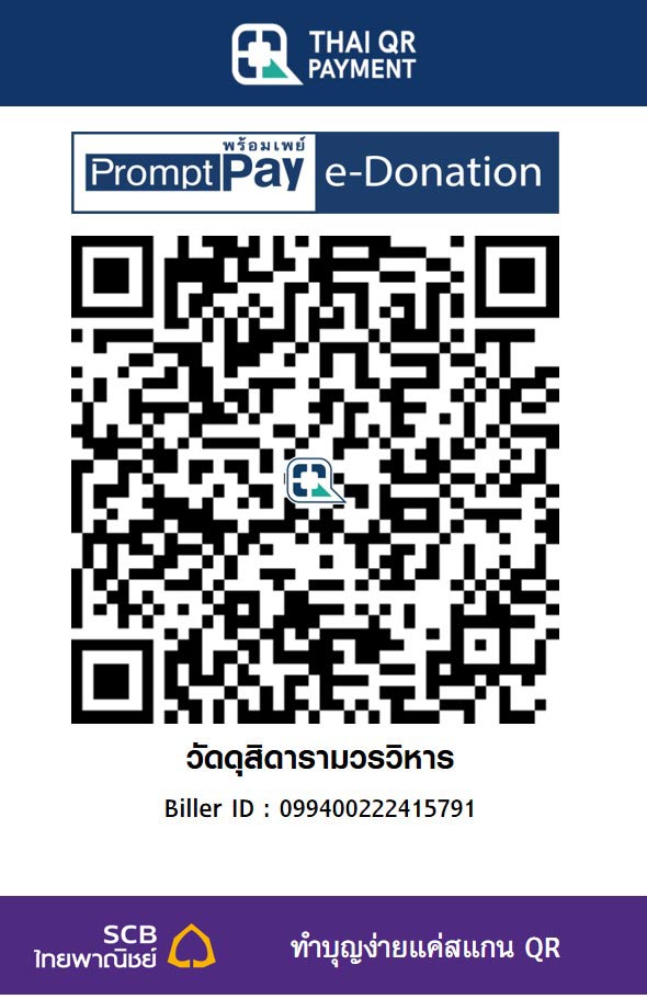 วัดดุสิดารามวรวิหาร