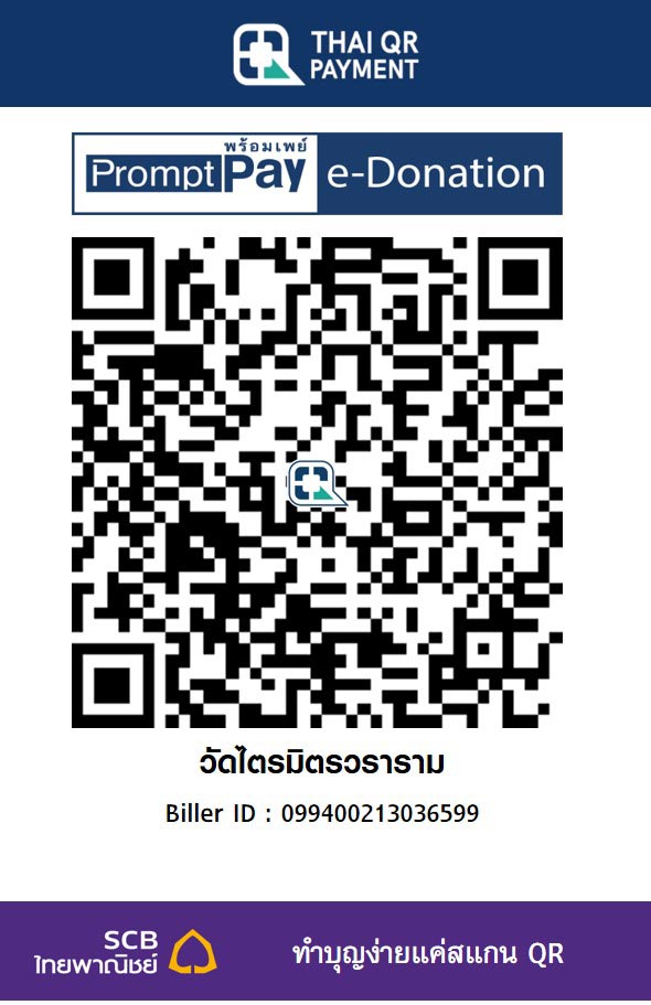 วัดไตรมิตรวราราม