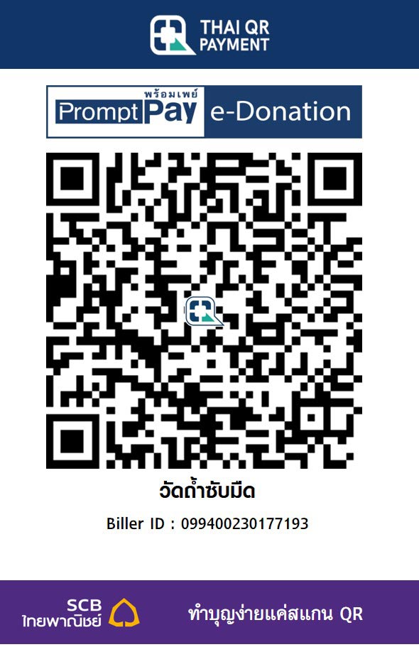 วัดถ้ำซับมืด