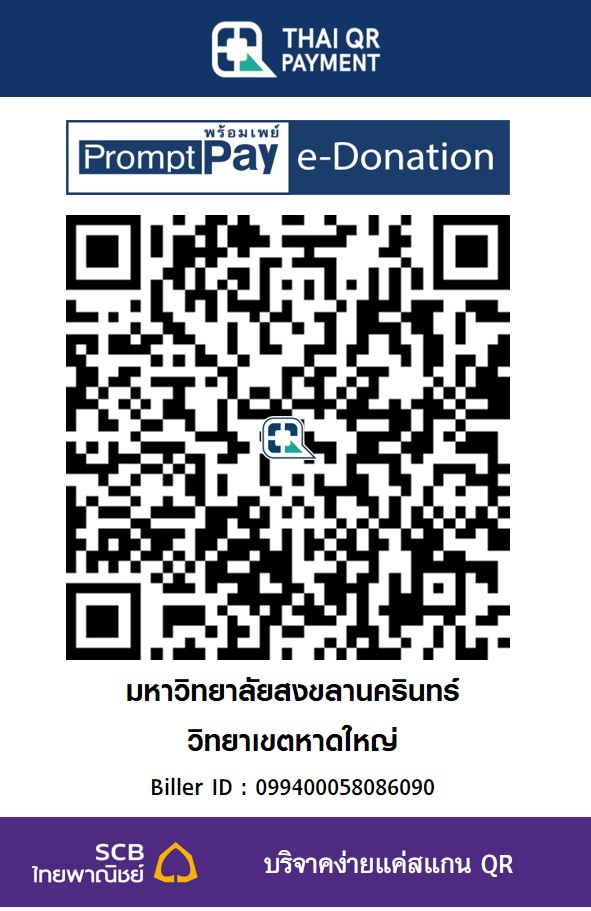 มหาวิทยาลัยสงขลานครินทร์ วิทยาเขตหาดใหญ่