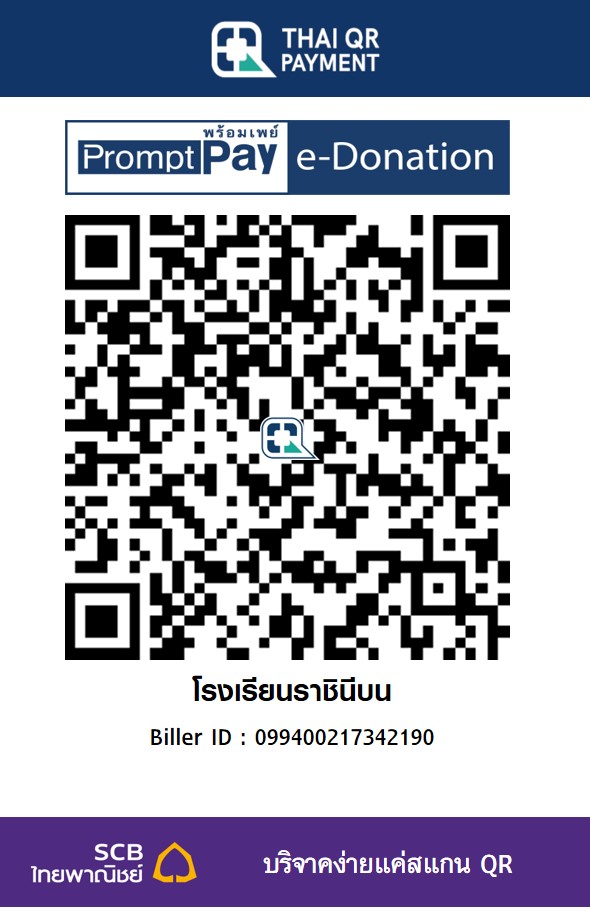 โรงเรียนราชินีบน