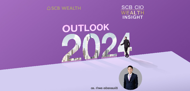 SCB CIO Wealth Insight Ep.27 - &quot;Outlook 2024&quot;
