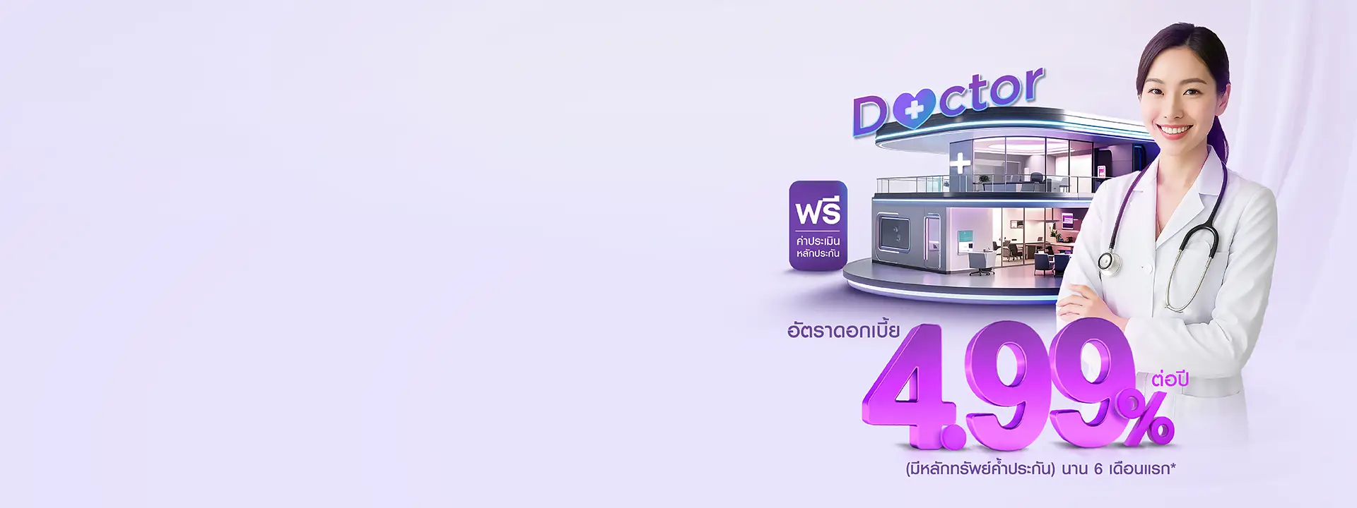 SME Doctor Loan