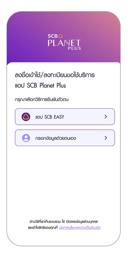 เลือกแอป SCB EASY เพื่อลงทะเบียนขอใช้บริการ