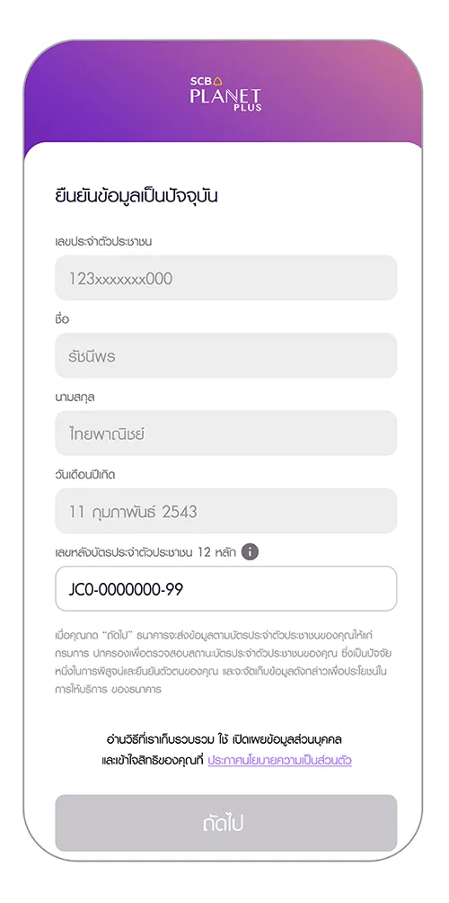 ระบุเลขหลังบัตรประจำตัวประชาชน
