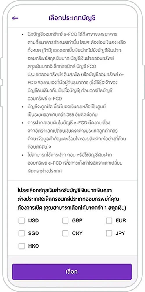 วิธีเปิดบัญชี e-FCD ผ่านแอป SCB EASY