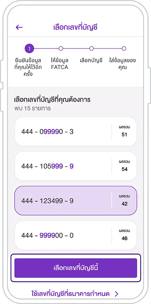 กดปุ่มเลือกเลขที่บัญชีที่ต้องการ