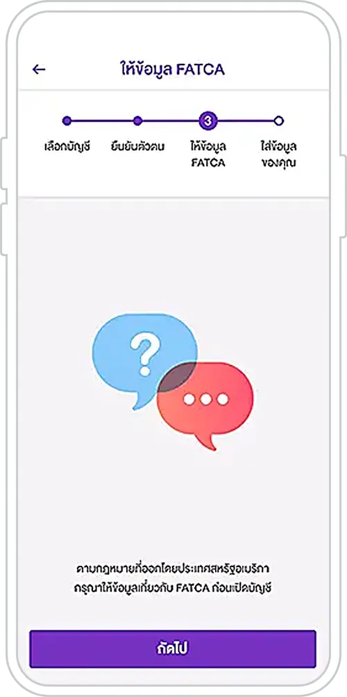 วิธีเปิดบัญชี e-FCD ผ่านแอป SCB EASY