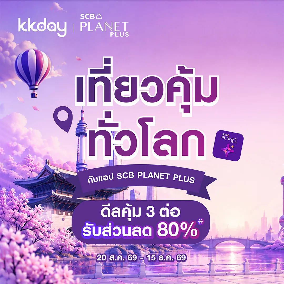 /th/personal-banking/promotions/scb-planetplus/kkday/