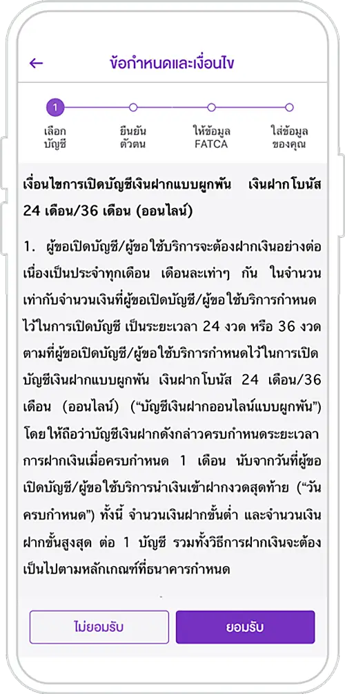 ศึกษาเงื่อนไข และกดยอมรับ