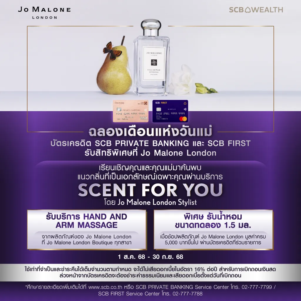 ผู้ถือบัตรเครดิต SCB FIRST ฉลองเดือนแห่งวันแม่ พร้อมรับสิทธิพิเศษที่ Jo ...