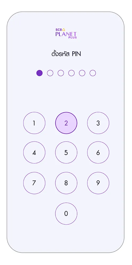ตั้งรหัส PIN 6 หลัก