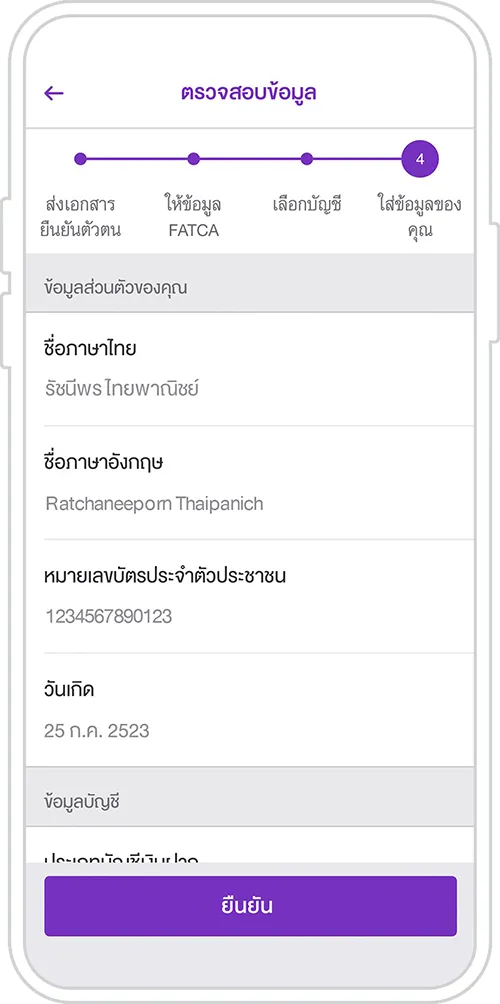 ตรวจสอบข้อมูล และกด ยืนยัน