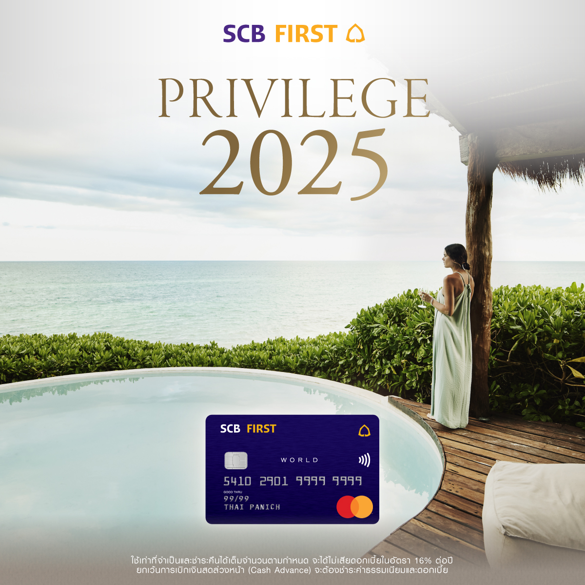 New SCB FIRST Privileges 2025