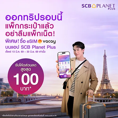 /th/personal-banking/promotions/scb-planetplus/e-sim/