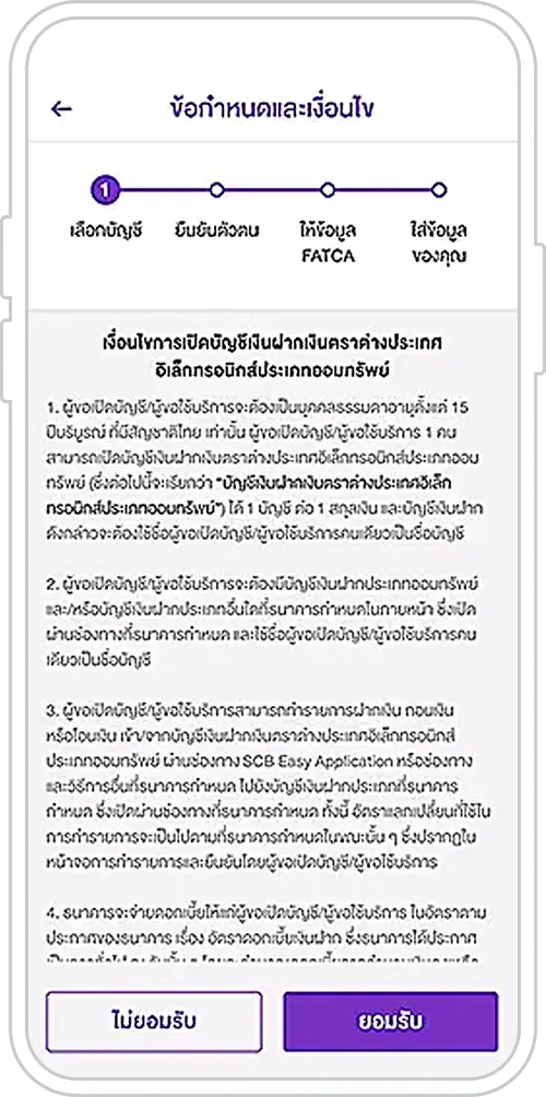 วิธีเปิดบัญชี e-FCD ผ่านแอป SCB EASY