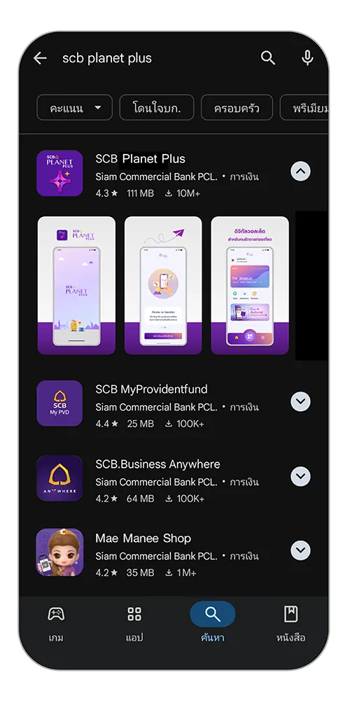 ดาวน์โหลดแอป SCB PLANET PLUS