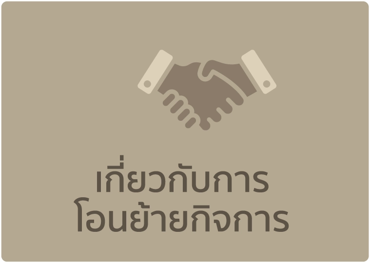 /th/wealth/announcements/scb-wealth-credit-card-by-card-x/business-transfer-overview/