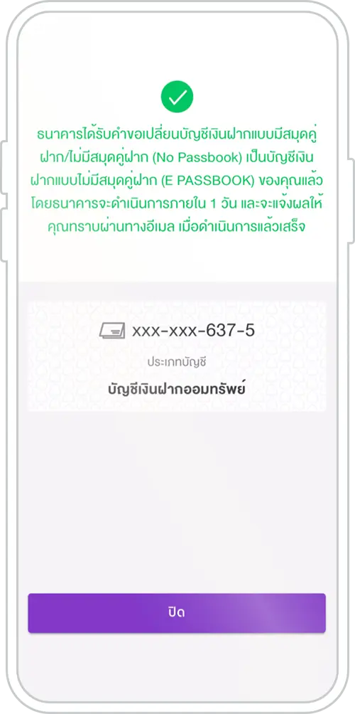 เปิดใช้งานสำเร็จ