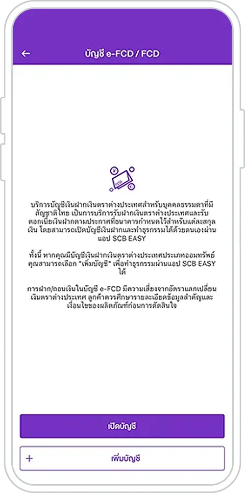 วิธีเปิดบัญชี e-FCD ผ่านแอป SCB EASY
