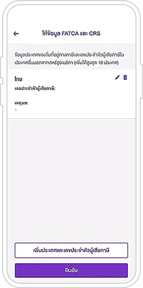 วิธีเปิดบัญชี e-FCD ผ่านแอป SCB EASY