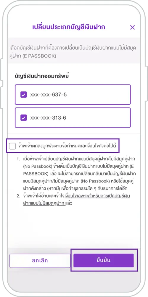 ยอมรับเงื่อนไข