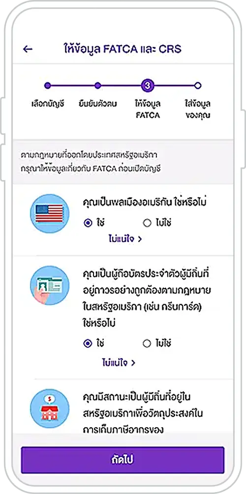 วิธีเปิดบัญชี e-FCD ผ่านแอป SCB EASY