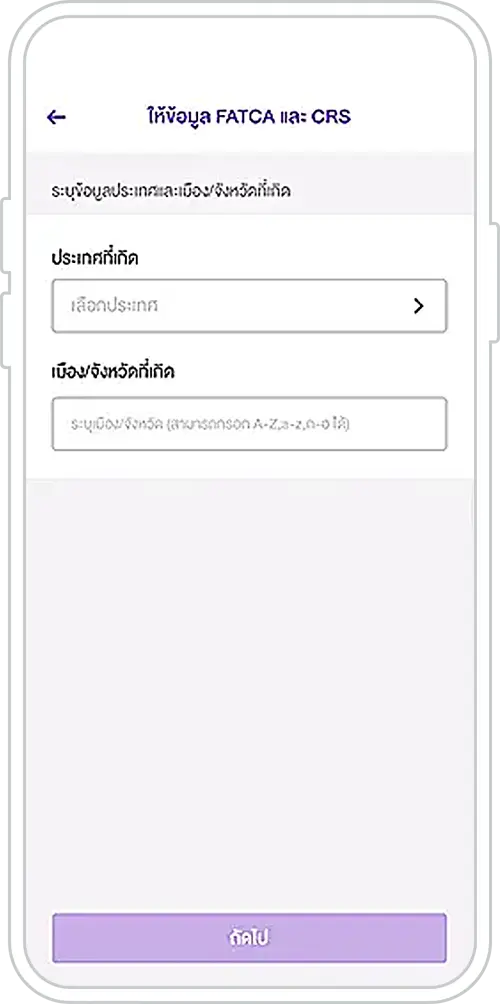 วิธีเปิดบัญชี e-FCD ผ่านแอป SCB EASY