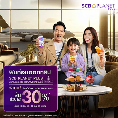 /th/personal-banking/promotions/scb-planetplus/miracle-lounge/