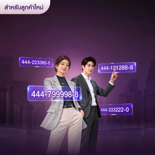 บัญชีเงินฝากเวลคัม เซฟวิ่ง