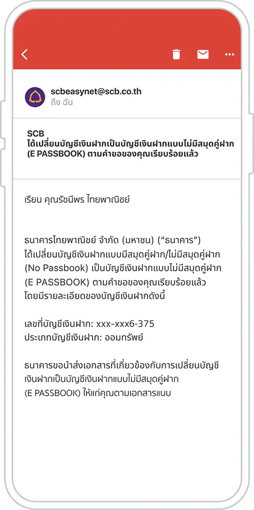 รับอีเมลยืนยัน