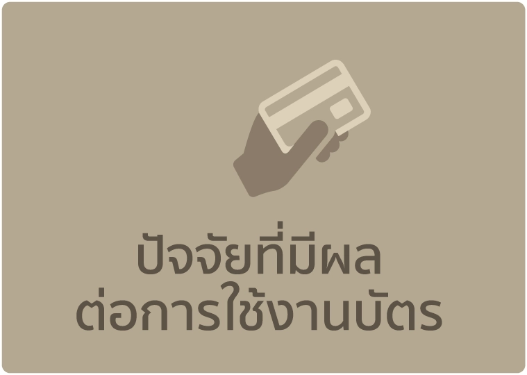 /th/wealth/announcements/scb-wealth-credit-card-by-card-x/card-usage-factors/