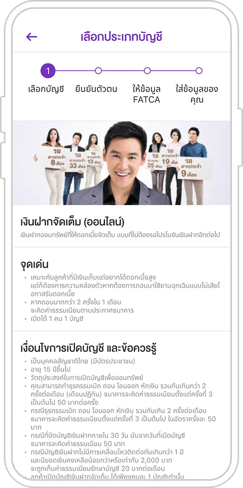 4. ศึกษารายละเอียดประเภทบัญชีที่ต้องการและกด 'เลือก'