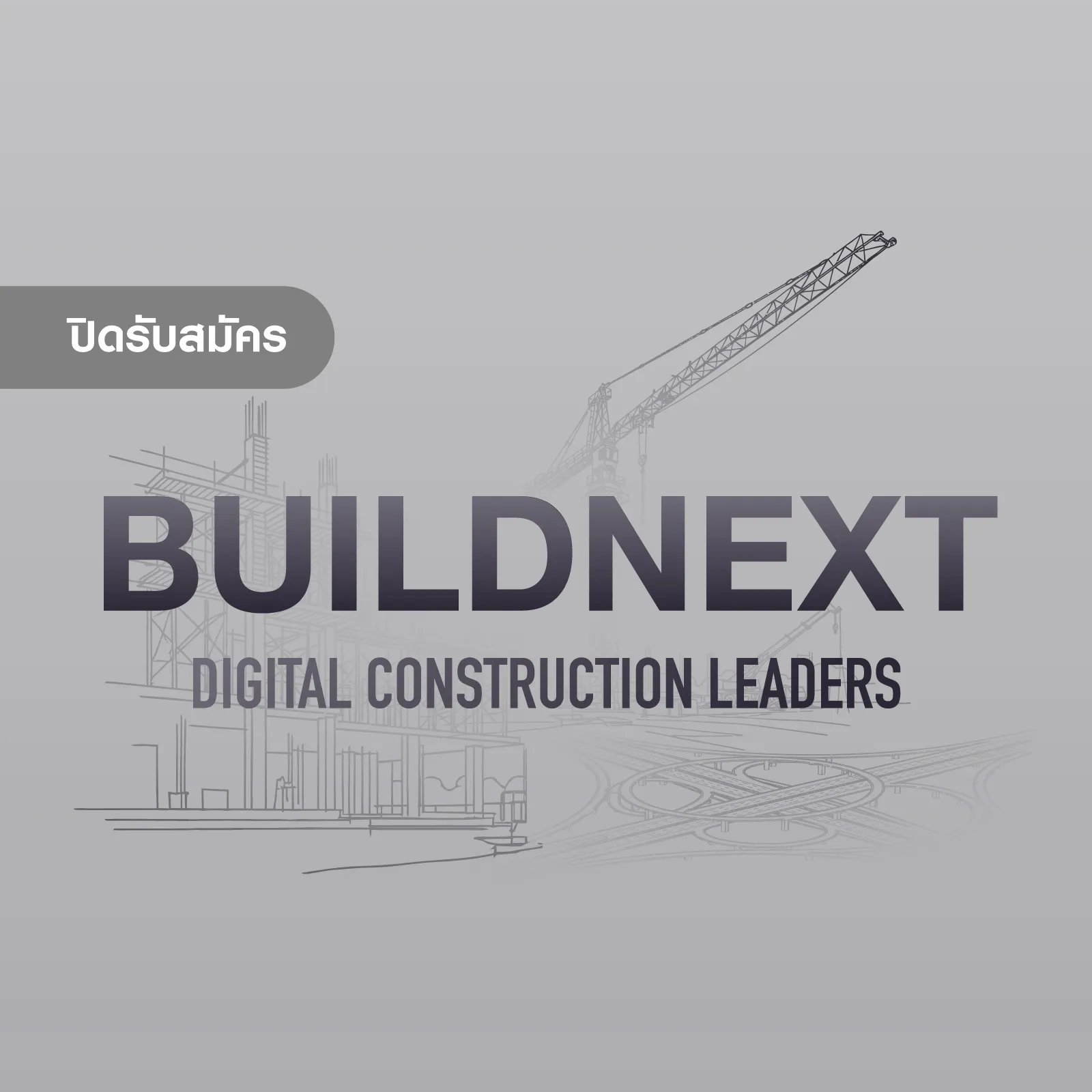 หลักสูตร SCB Build Next