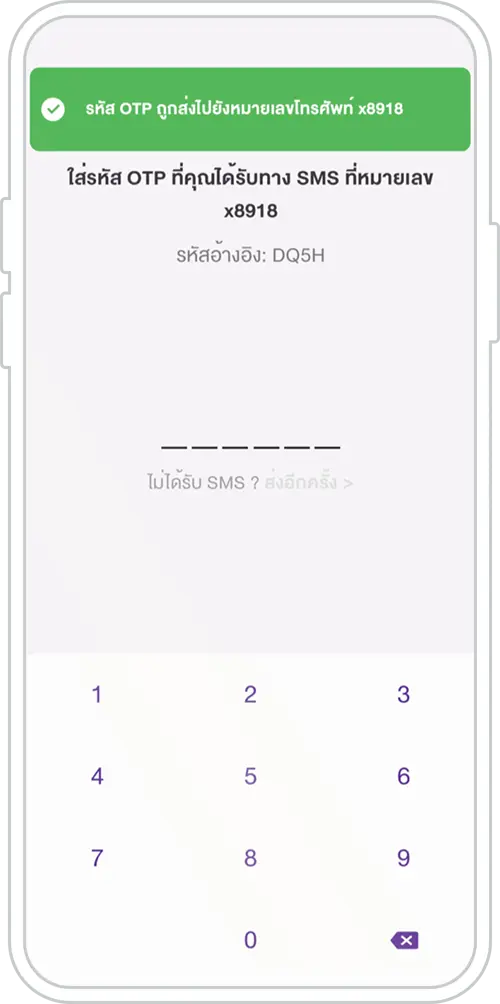ใส่รหัส OTP ที่ได้รับ