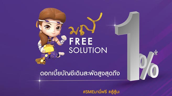 มณี FREE SOLUTION - sSME
