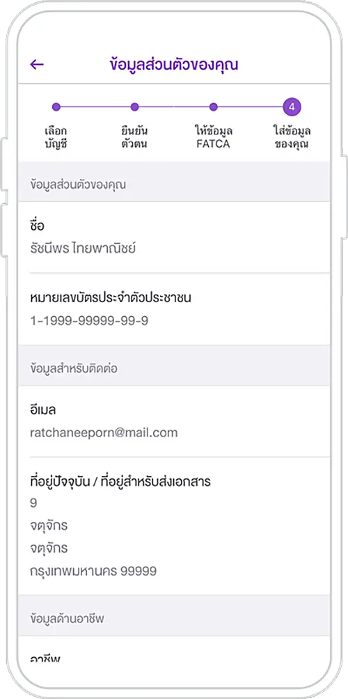 8. กรอกข้อมูลส่วนตัว