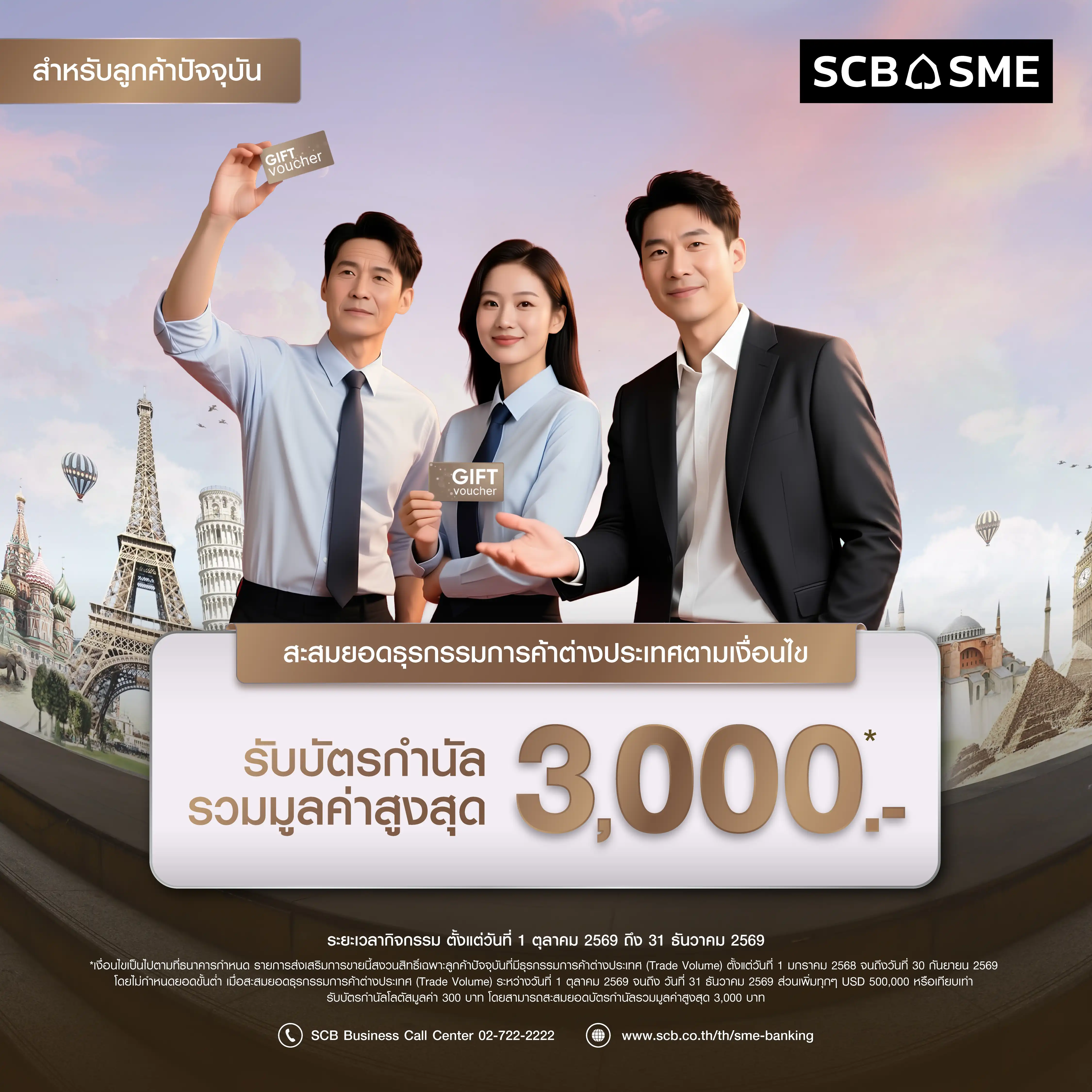 ลูกค้าปัจจุบัน! ยิ่งใช้ ยิ่งได้เพิ่ม