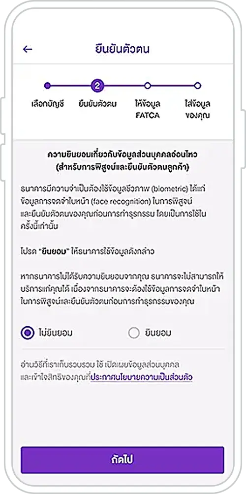 วิธีเปิดบัญชี e-FCD ผ่านแอป SCB EASY