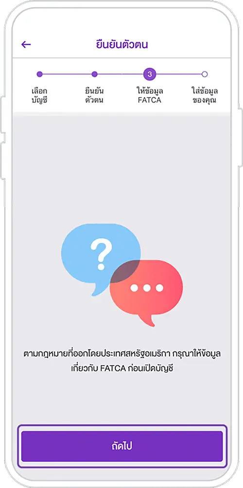 กรอกข้อมูล FATCA