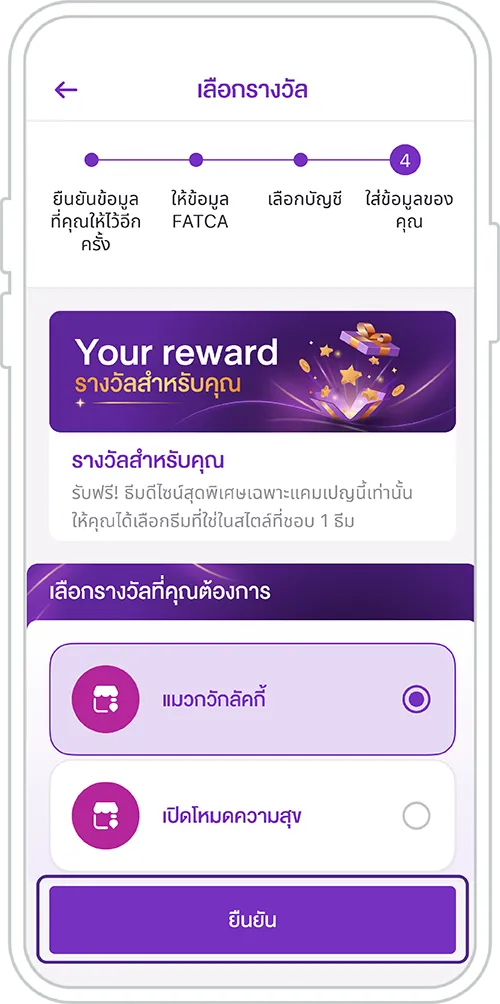 เลือกธีมที่ต้องการ และกด ยืนยัน